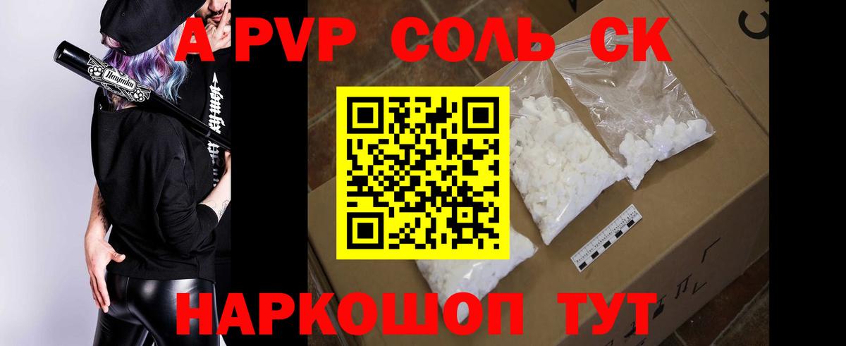 А ПВП Соль  купить закладку  Вход с VPN  Калуга  Альфа ПВП Crystall  Alpha-PVP СК КРИС 