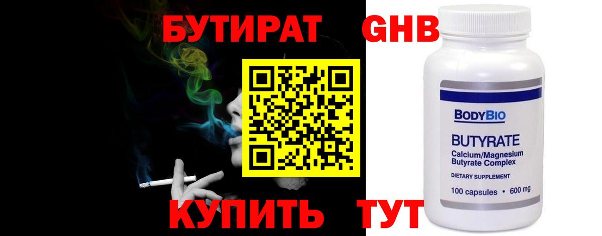 Калуга  БУТИРАТ GHB  Вход с VPN 