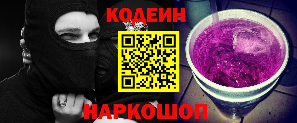 Codein напиток Lean (лин)  Кодеин напиток Lean (лин)  Вход с VPN  Калуга 